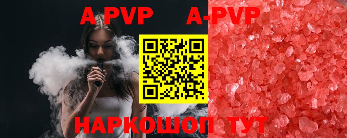APVP кристаллы  Альфа ПВП СК  Вход с VPN  купить закладку  Артём  APVP крисы CK 