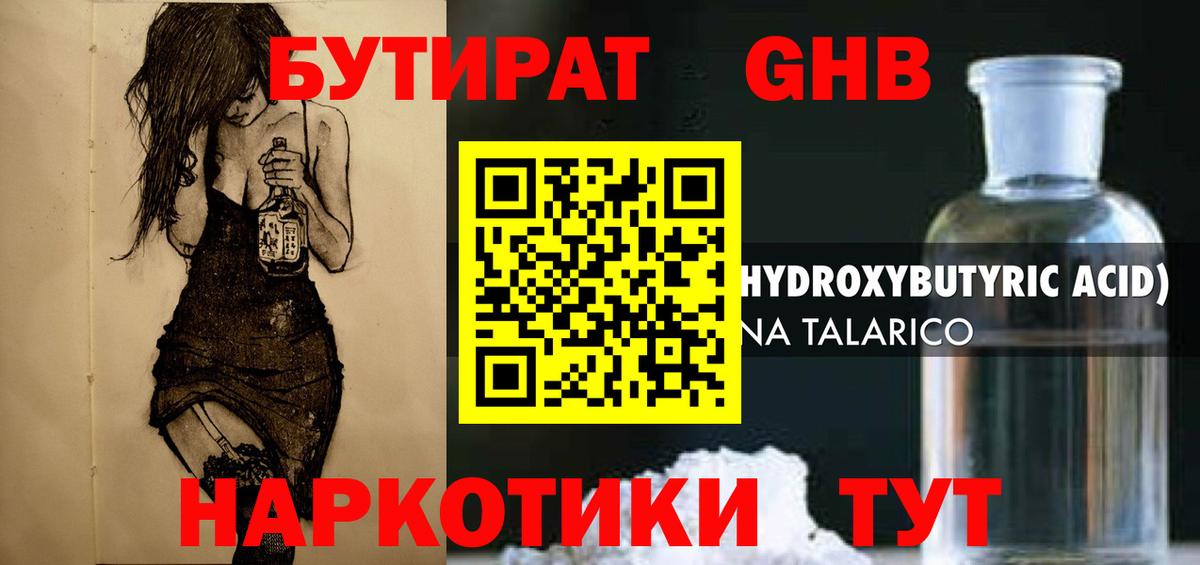 Бутират бутик Артём