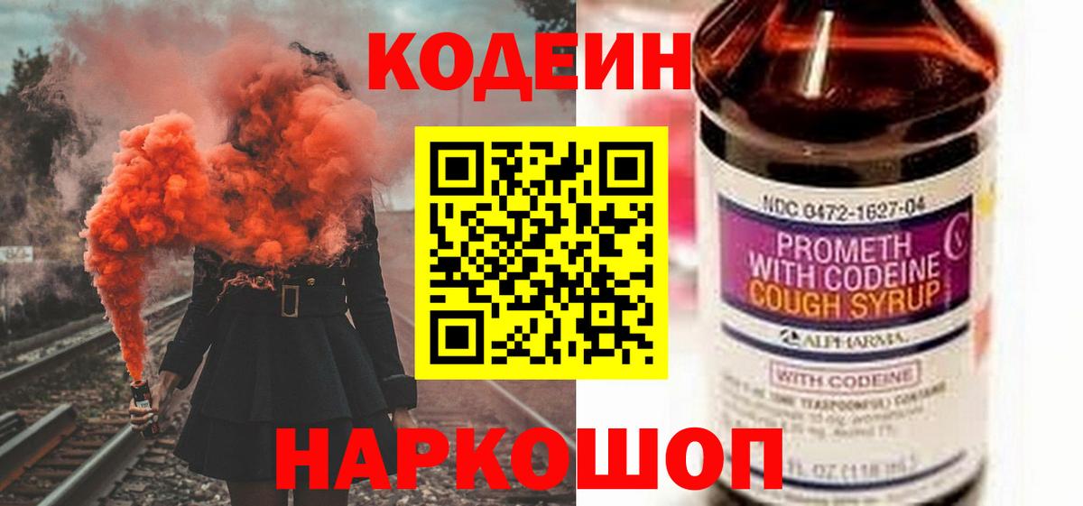 закладки  Вход с VPN  Артём  Кодеин напиток Lean (лин)  Codein напиток Lean (лин) 