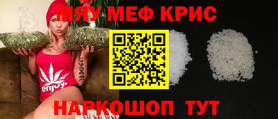 мяу мяу кристалл Апшеронск