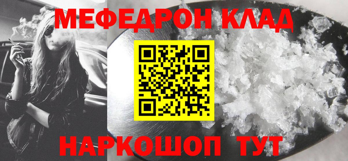 Меф мяу мяу мука Артём